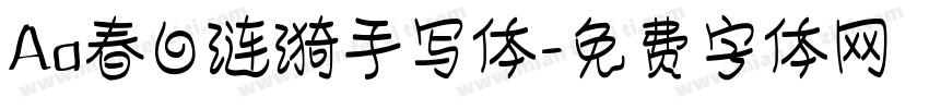 Aa春日涟漪手写体字体转换