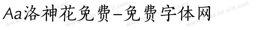 Aa洛神花免费字体转换
