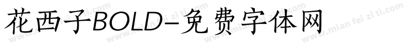 花西子BOLD字体转换