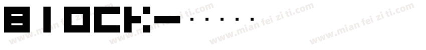 Block字体转换