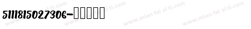 5111815027306字体转换