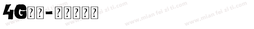 4G字库字体转换