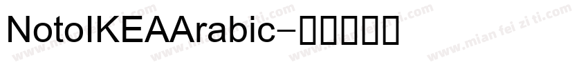 NotoIKEAArabic字体转换
