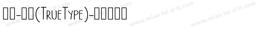 明黑-常规(TrueType)字体转换
