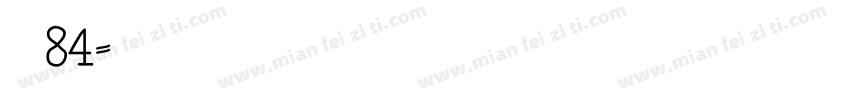 字魂84字体转换
