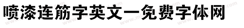喷漆连筋字英文字体转换