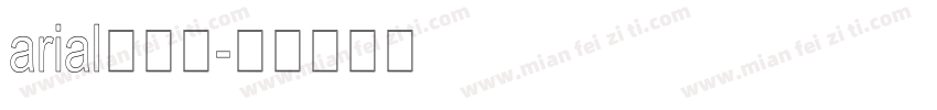 arial无衬线字体转换