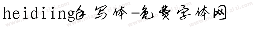 heidiing手写体字体转换