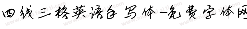 四线三格英语手写体字体转换