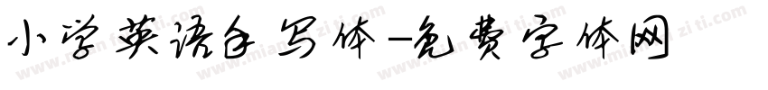 小学英语手写体字体转换