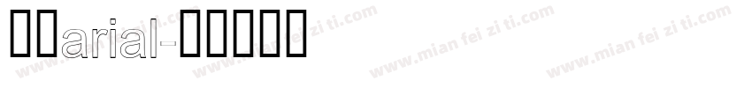 美图arial字体转换