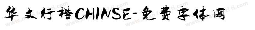 华文行楷CHINSE字体转换