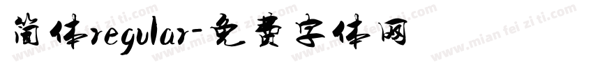 简体regular字体转换