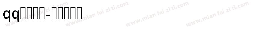 qq彩字字体字体转换