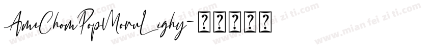 AmeChomPopMoruLighy字体转换