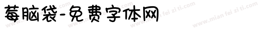 莓脑袋字体转换