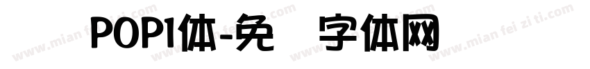 华为POP1体字体转换