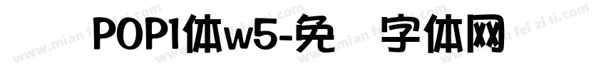 华为POP1体w5字体转换