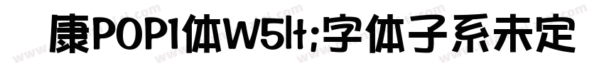 华康POP1体W5lt;字体子系未定义gt;字体转换
