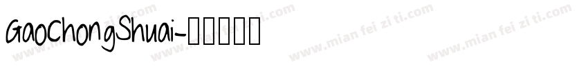 GaoChongShuai字体转换