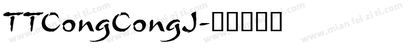 TTCongCongJ字体转换