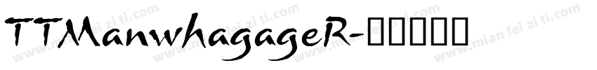 TTManwhagageR字体转换