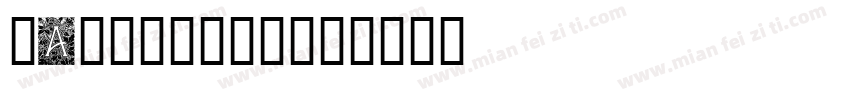 aArtPaper字体转换