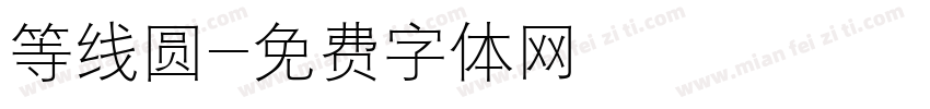 等线圆字体转换