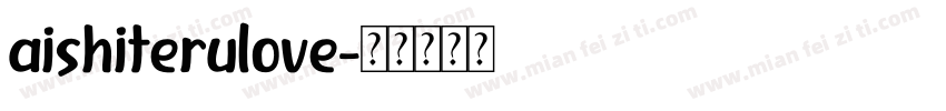 aishiterulove字体转换