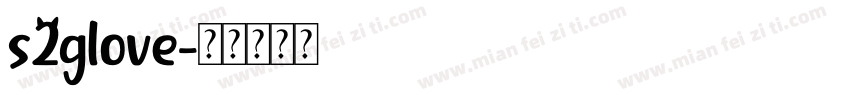 s2glove字体转换