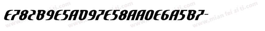 E782B9E5AD97E58AA0E6A5B7字体转换