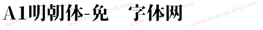 A1明朝体字体转换