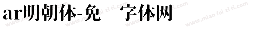 ar明朝体字体转换
