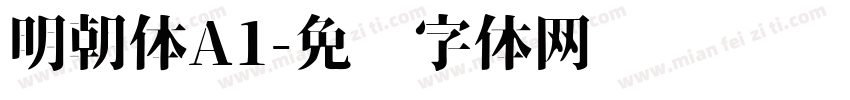 明朝体A1字体转换