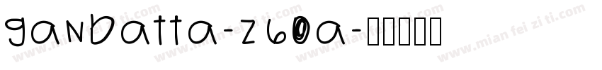 Ganbatta-z6Oa字体转换
