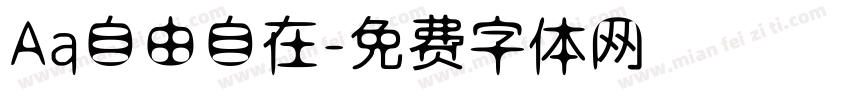 Aa自由自在字体转换