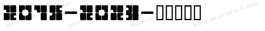 2015-2023字体转换
