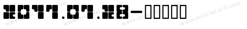 2017.07.28字体转换