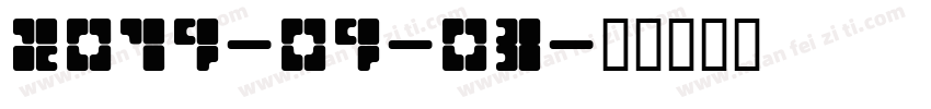 2019-09-03字体转换