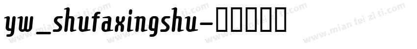 yw_shufaxingshu字体转换