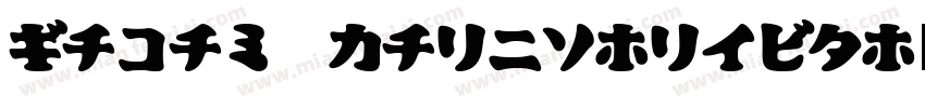 GabanItalic-leVq字体转换