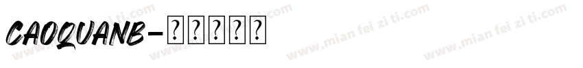 caoquanb字体转换