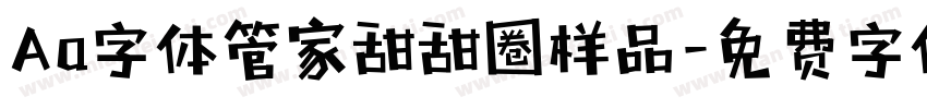 Aa字体管家甜甜圈样品字体转换