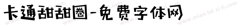 卡通甜甜圈字体转换