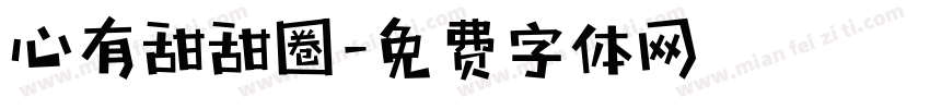 心有甜甜圈字体转换
