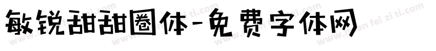 敏锐甜甜圈体字体转换