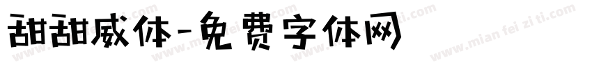 甜甜威体字体转换