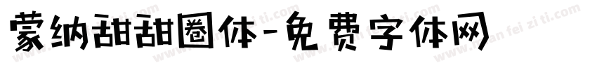 蒙纳甜甜圈体字体转换