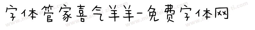 字体管家喜气羊羊字体转换