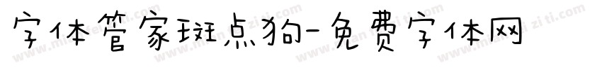 字体管家斑点狗字体转换